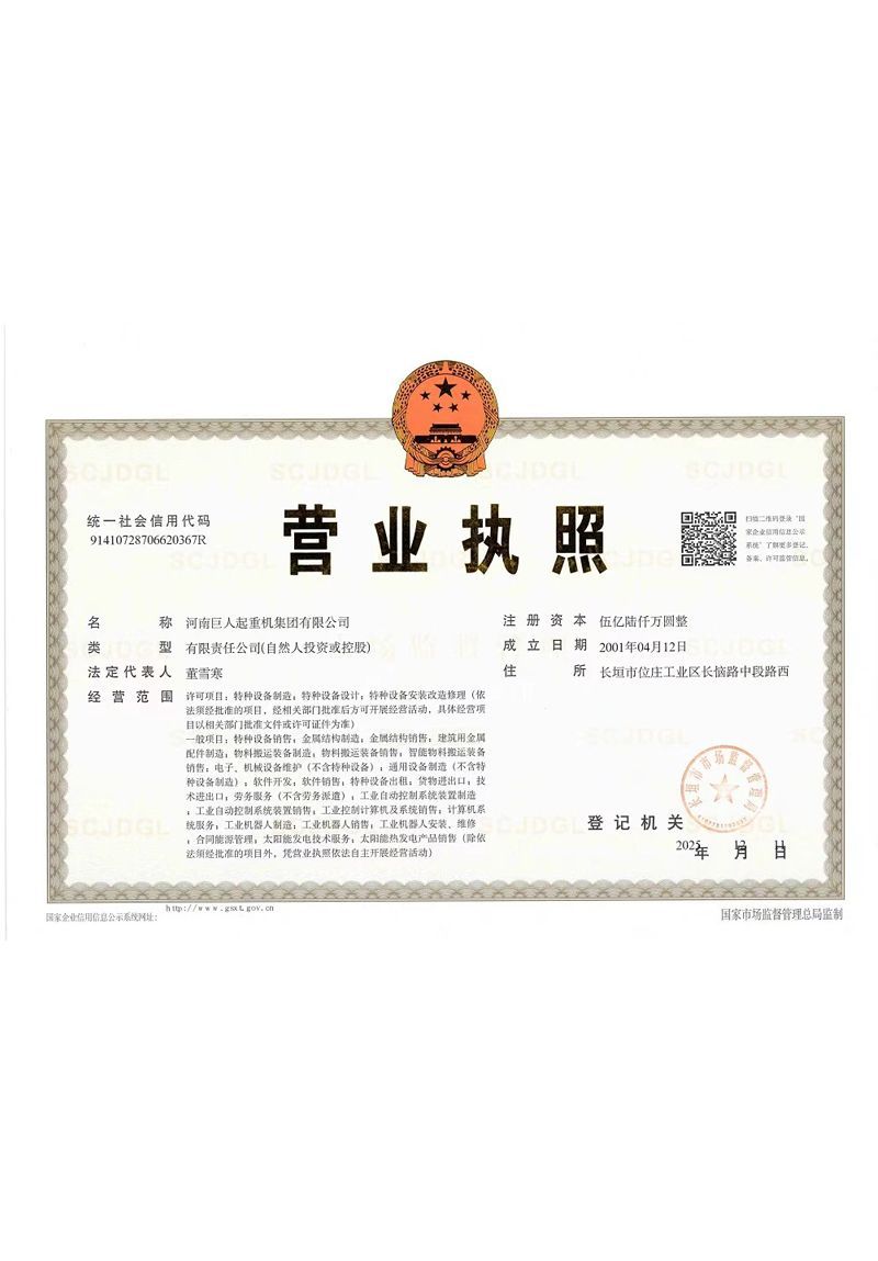 營業執照