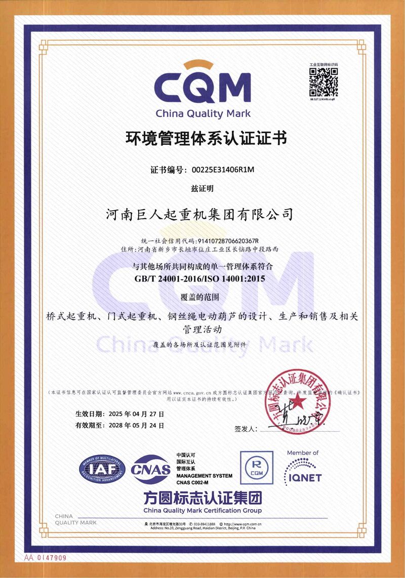 環境管理體系認證證書