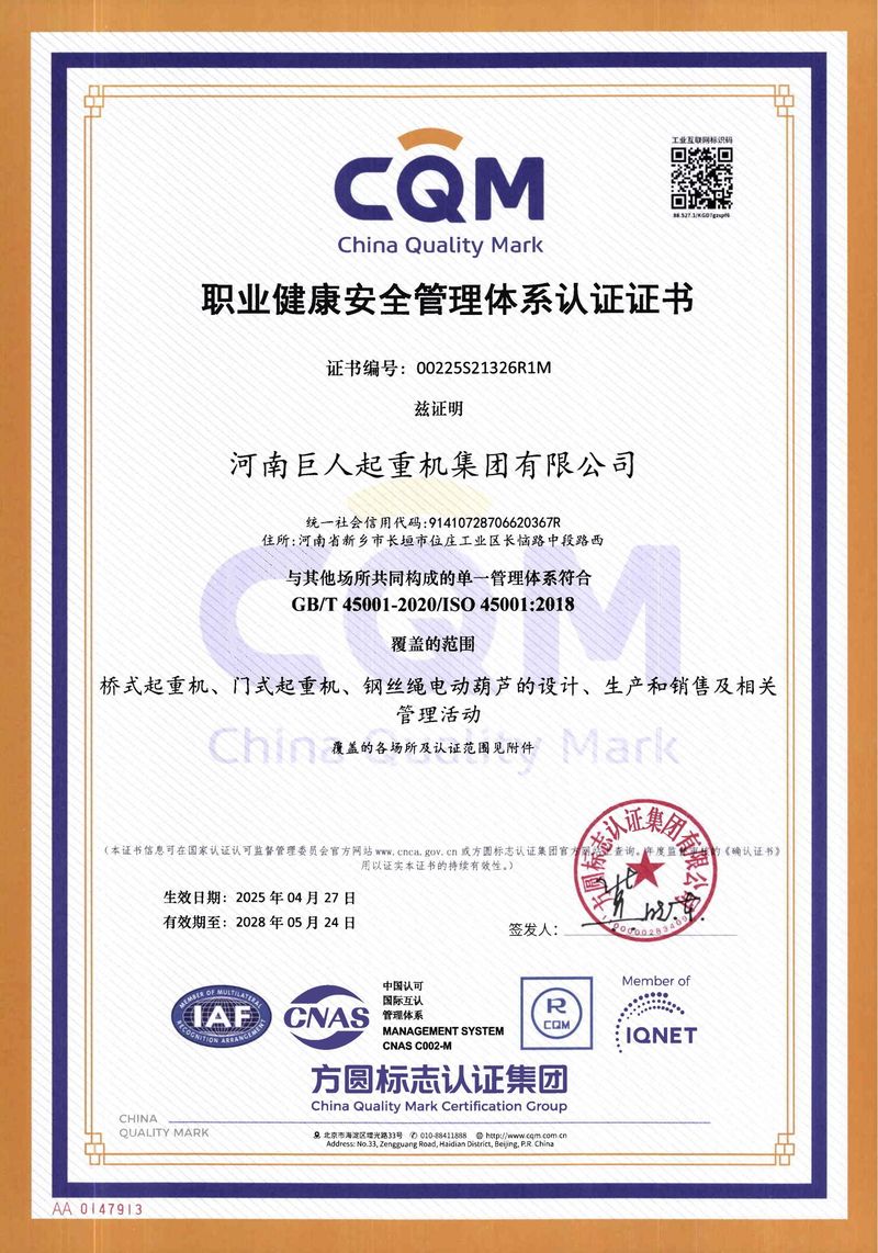 職業健康安全管理體系認證證書