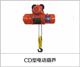 電動葫蘆1